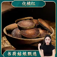 书荷姑娘化州橘红100g/罐 胎果正毛化橘红片桔红切片陈年果桔红