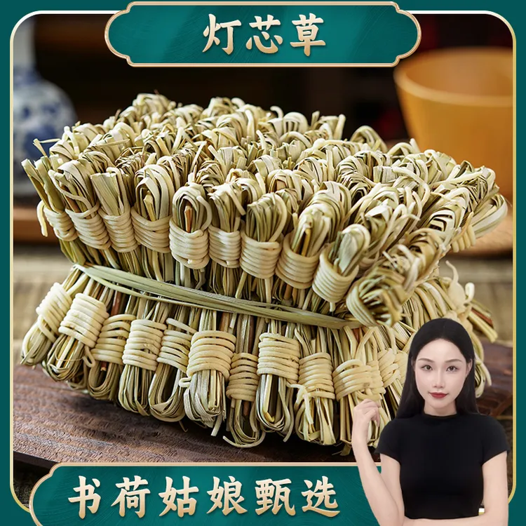 书荷姑娘精选儿童灯芯草200个自然手工晾晒新货煲汤煮水炖汤枸杞