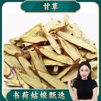 书荷姑娘斜切甘草250g/500g 干货泡水无硫原色红皮大片甘草干