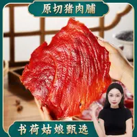 书荷姑娘猪肉脯250g黑椒味 零食大片手撕碳烤猪肉干