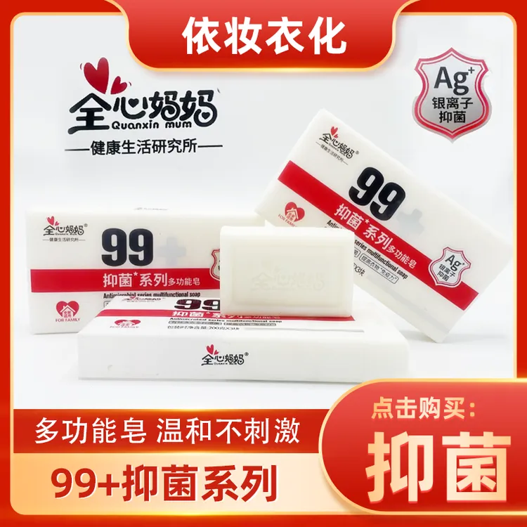 全心妈妈99多功能抑菌除螨洗衣皂家用肥皂去污持久
