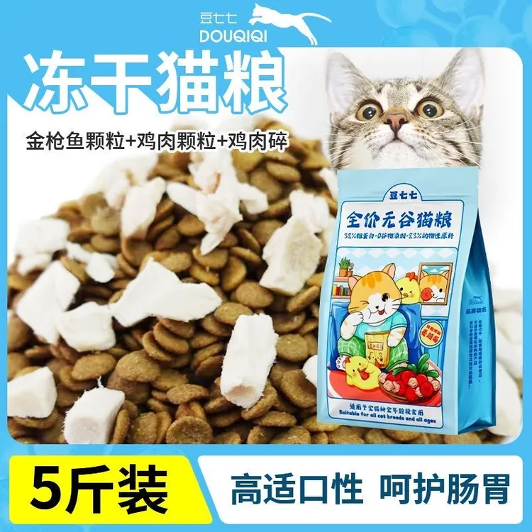 【超萌好物】豆七七鲜肉幼猫成猫通用无谷猫粮低温发腮豆七七猫粮
