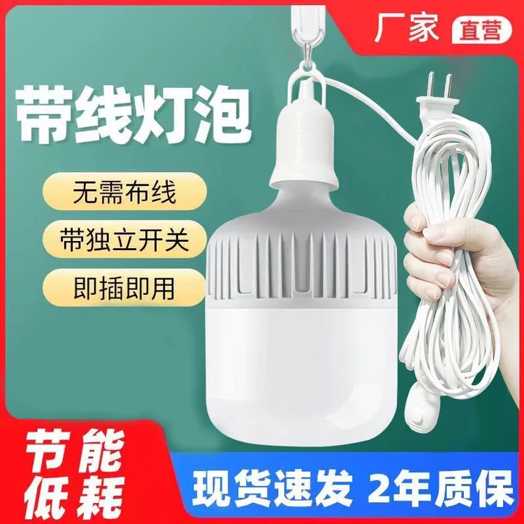 LED灯泡家用简易插座带插头开关线超亮卫生间灯悬挂式E27螺口灯