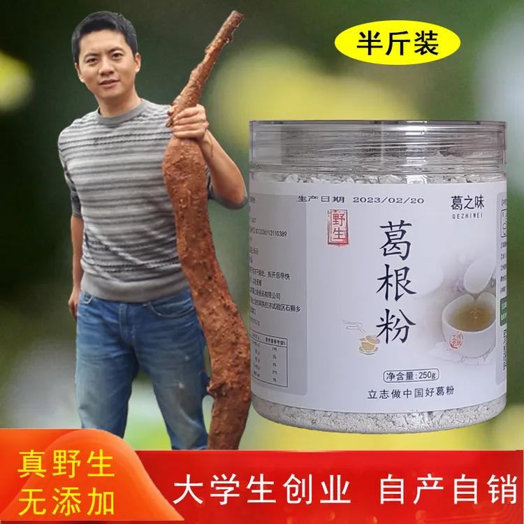 葛之味 江西野生葛根粉250g新鲜天然葛根加工 送柴粉葛片上饶特产