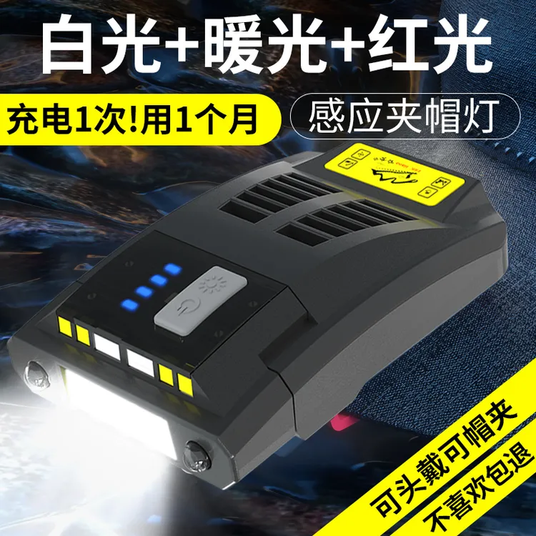 哈拿感应头灯钓鱼专用强光夹帽夹灯头戴式超长续航夜钓拉饵上饵灯