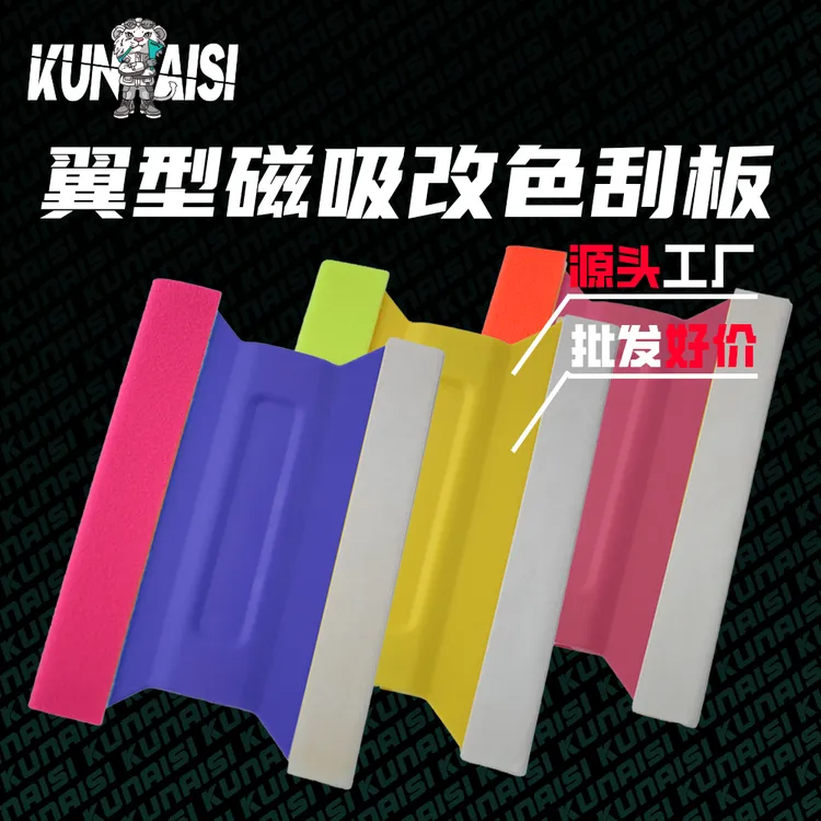 汽车贴膜工具便携车身改色膜刮板磁吸隐形车衣贴膜不伤膜耐磨刮