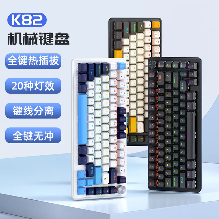 82键有线机械键盘全键无冲热插拔旋钮电竞游戏办公台式笔记本通用
