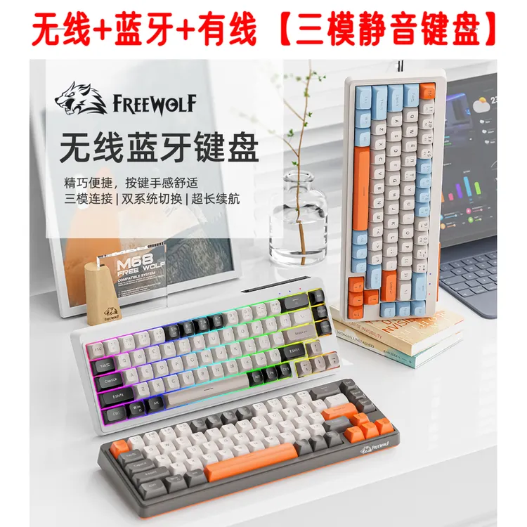 自由狼68键三模静音键盘无线蓝牙便携游戏办公PBT球帽图书馆寝室
