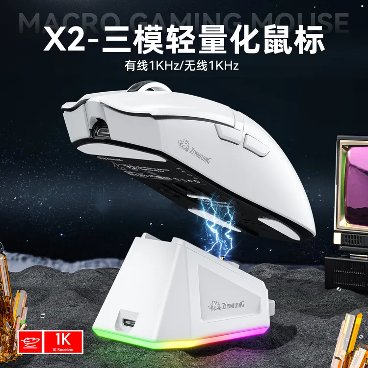 自由狼X2三模游戏鼠标/无线磁吸充电/1000HZ/24000DPI/网页云驱动