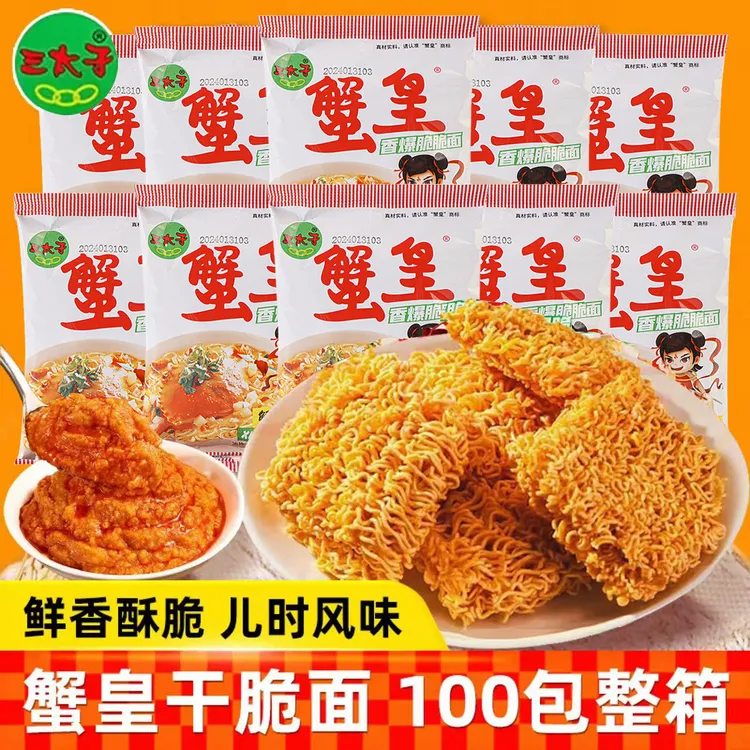 三太子蟹皇香爆脆脆面整箱装酥脆香脆童年即食干脆面解馋零食休闲