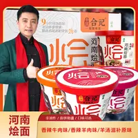 合记河南烩面速食面清真解馋美味食用香辣口味无添加工厂制作-3箱