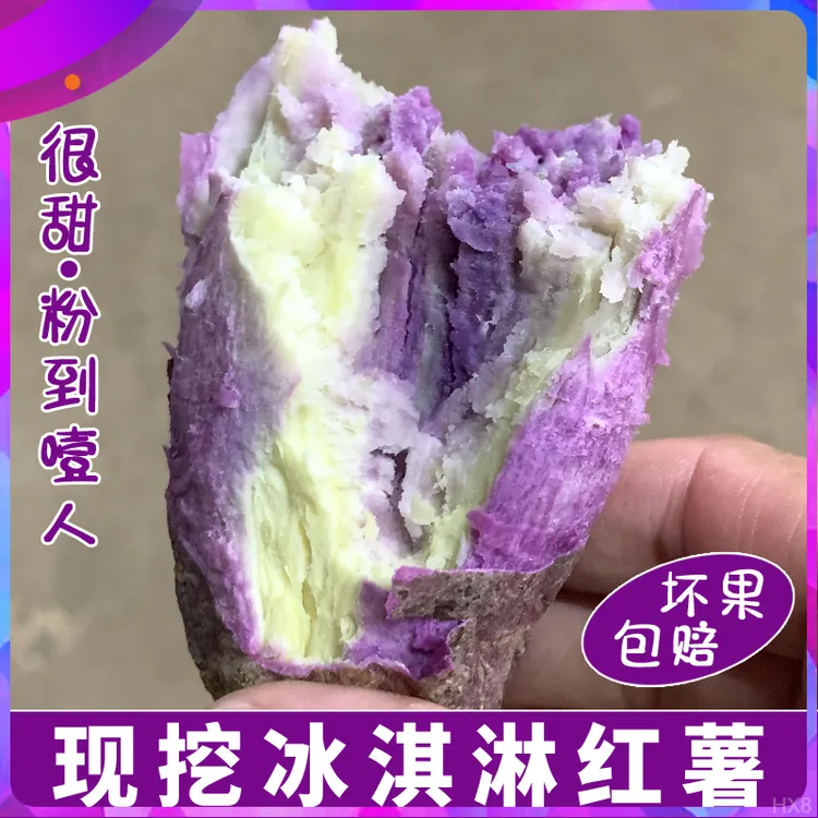 正宗冰淇淋红薯广东特产一点红番薯农家自种现挖现发粉糯香甜