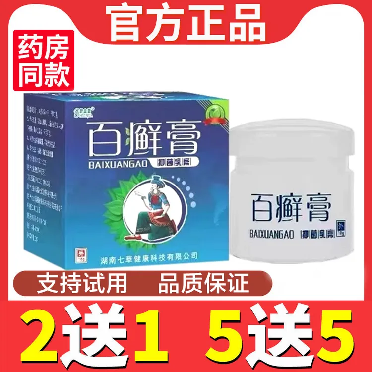 舒立嘉百癣膏皮肤外用止痒草本抑菌软膏私处大腿内侧痒湿痒百藓膏