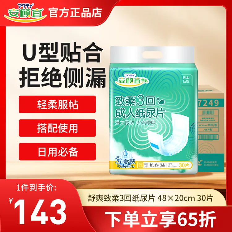安顾宜日本品质日用3回纸尿片超薄老年人干爽产妇透气加大加厚