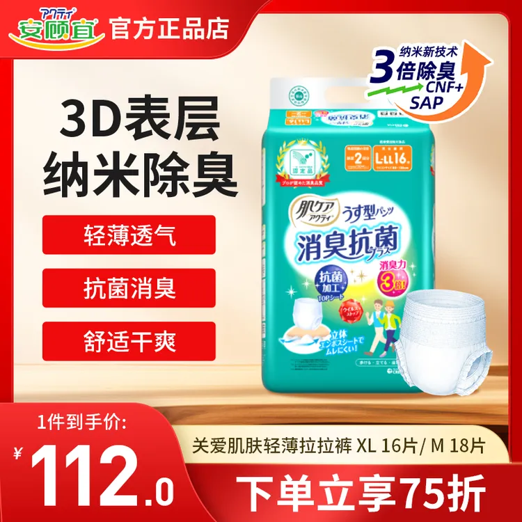 安顾宜日本进口内裤型成人拉拉裤纳米轻薄除臭老年人透气干爽超薄