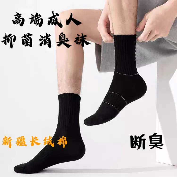 断臭袜子男中筒运动款束腰袜纯棉吸汗防滑抗菌防臭
