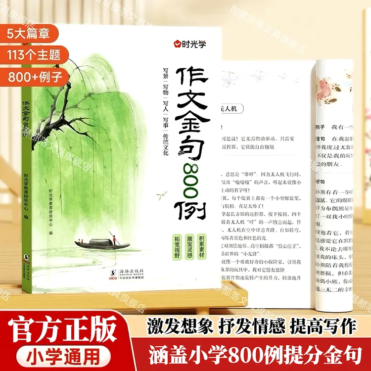 智慧部落丨作文金句800例 优美句子积累 小学高分作文写作技巧