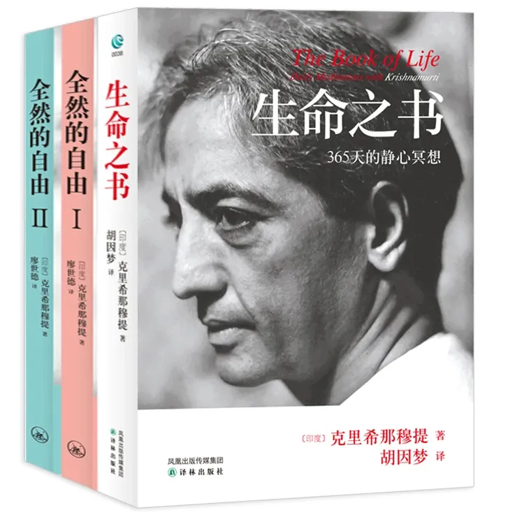 智慧部落丨生命之书 胡因梦译 生命的不可思议：365天静心冥想