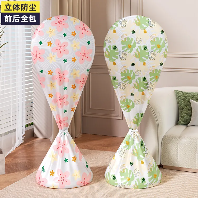 落地电风扇套罩子防尘罩空气循环扇防护网罩保护罩通用防灰保护套