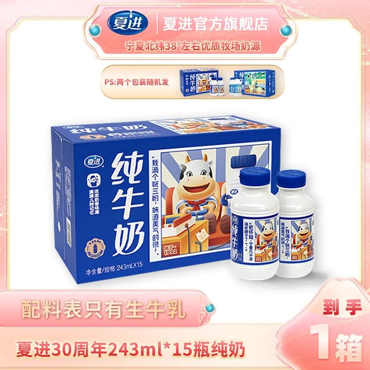 【夏进】纯牛奶243ml×15瓶 配料只有生牛乳全脂-YZ