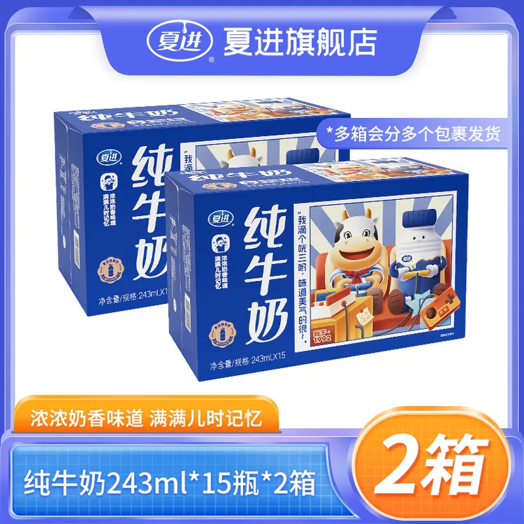 夏进243ml×15瓶*2箱纯牛奶 不添加学生常温生牛乳优质全脂营养