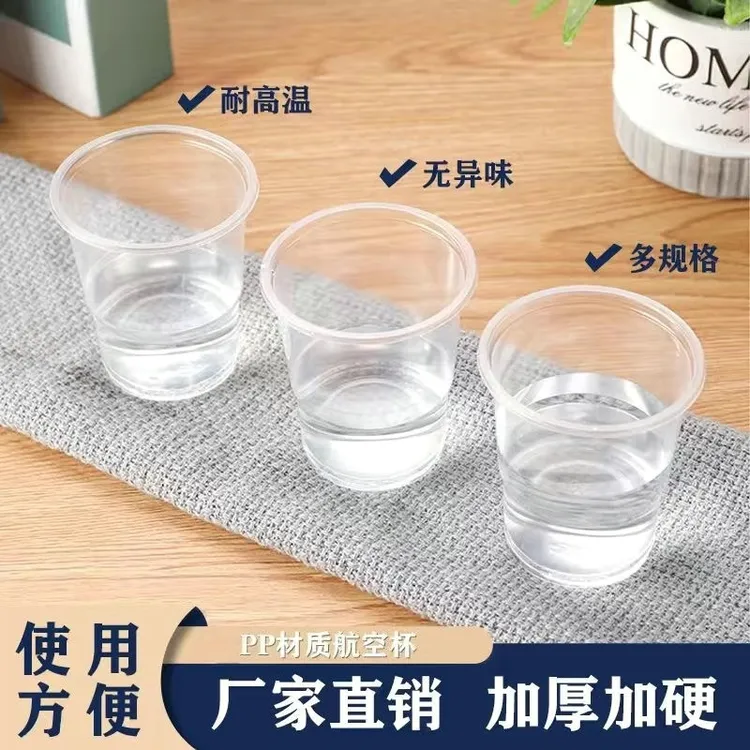一次性杯子家用透明塑料茶杯50/1000只加厚航空杯喝水杯待客杯