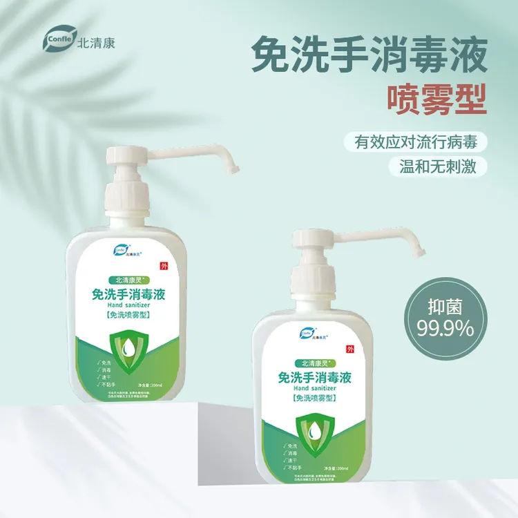 免洗手速干消毒液乙醇抑菌家用抑菌洗手液75专用酒精家庭便携
