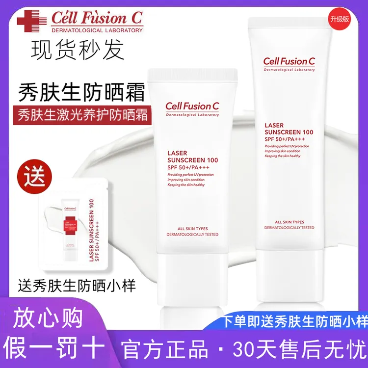 Cell Fusion C/秀肤生秀肤生防晒霜清爽温和防晒学生防紫外线防晒