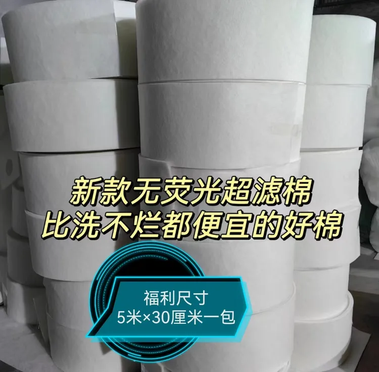 无荧光超滤棉加密过滤棉高密度净水过滤棉可降低噪音鱼缸过滤