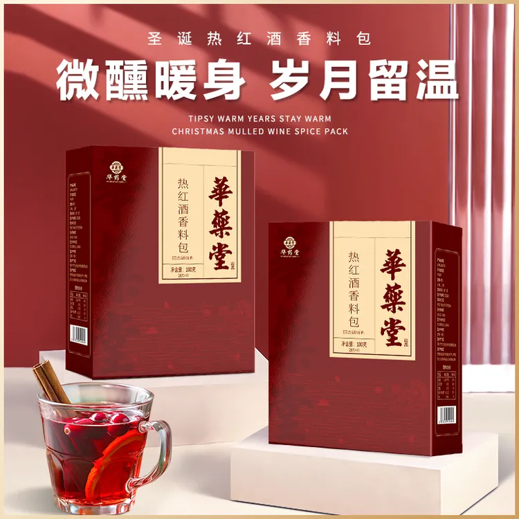 热红酒料包圣诞节煮香料配料材料包调料茶香叶八角丁香迷迭香肉桂