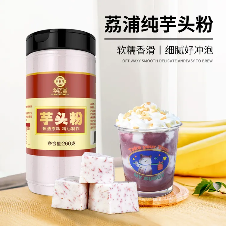 纯芋头粉商用广西荔浦烘焙免煮奶茶店专用熟芋泥香芋粉冲泡冲饮