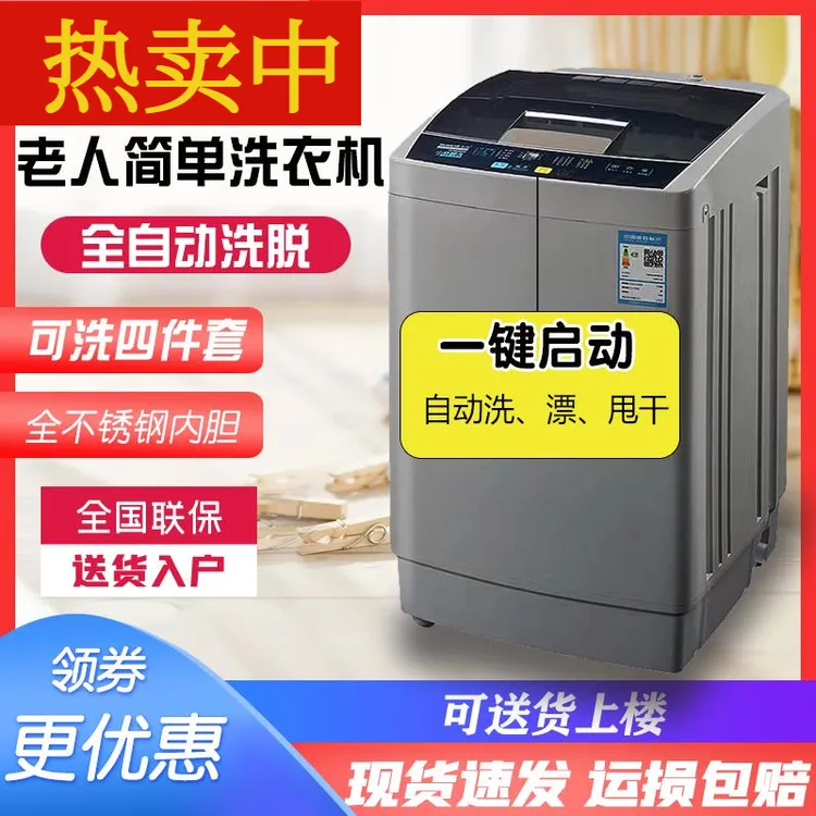 80岁老年人专用洗衣机全自动8.0租房家用一键启动操作简单脱带风