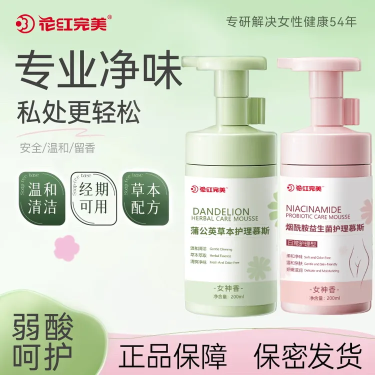 花红完美私密泡沫护理洗液温和清洁净味抑菌香氛草本护理慕斯