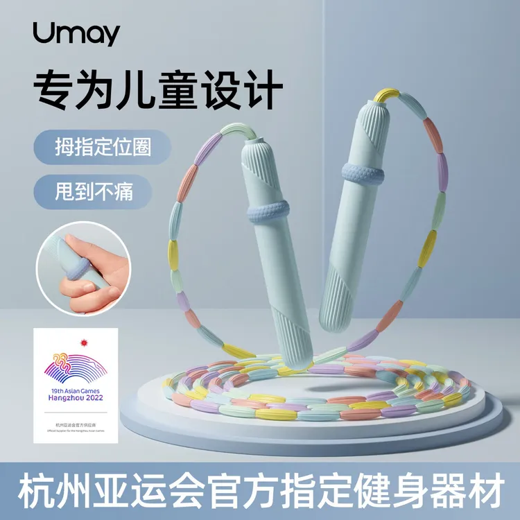 Umay/佑美彩虹竹节跳绳儿童小学生考试专用初学者小孩健身跳绳