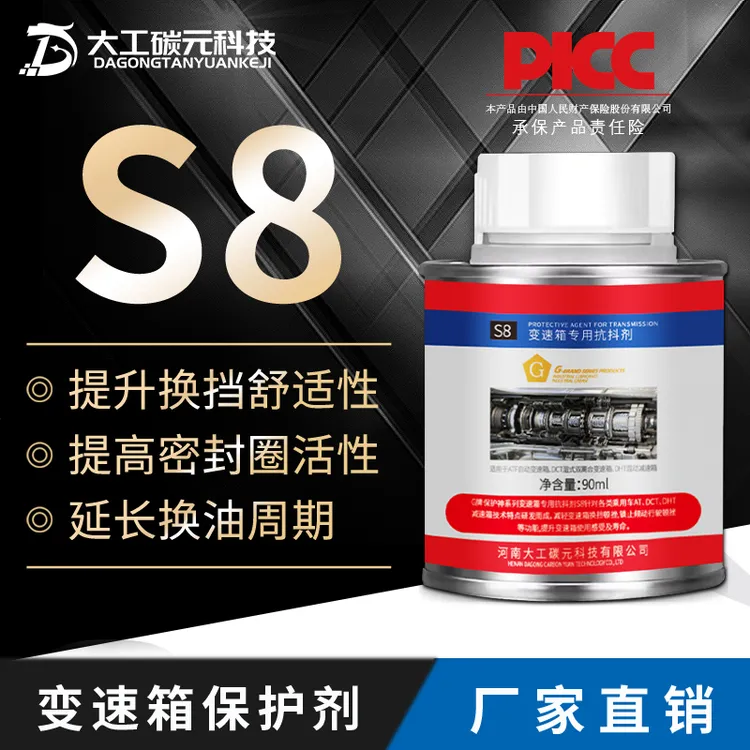 GS8AT/湿式双离合DCT专用变速箱抗磨修复保护剂有效养护进口配方