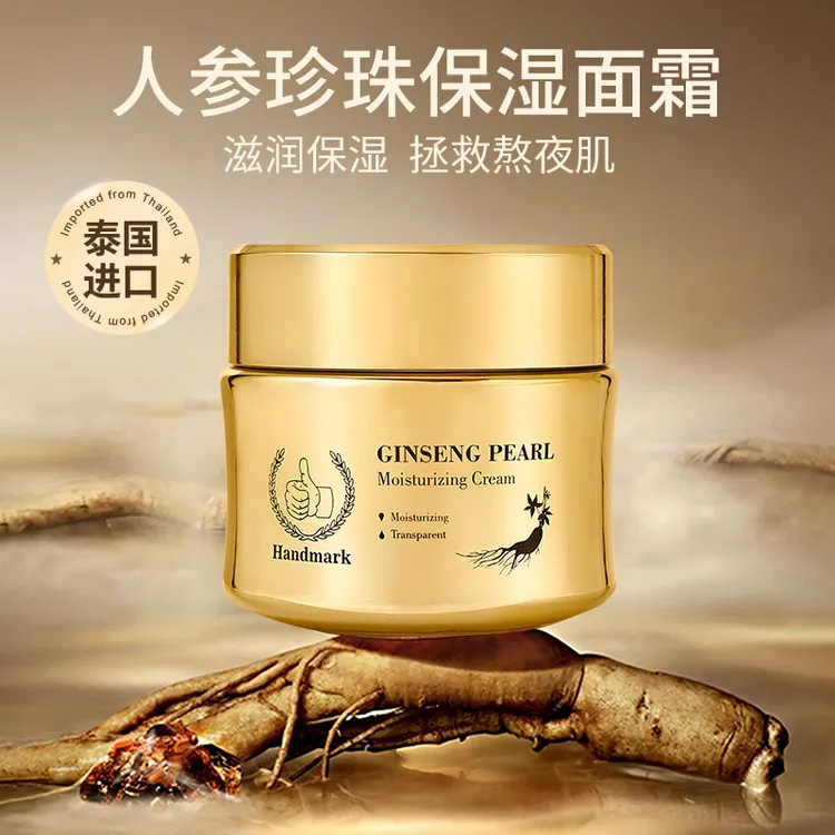泰国进口人参贵妇膏 珍珠膏保湿面霜提亮紧致肌肤烟酰胺水解珍珠