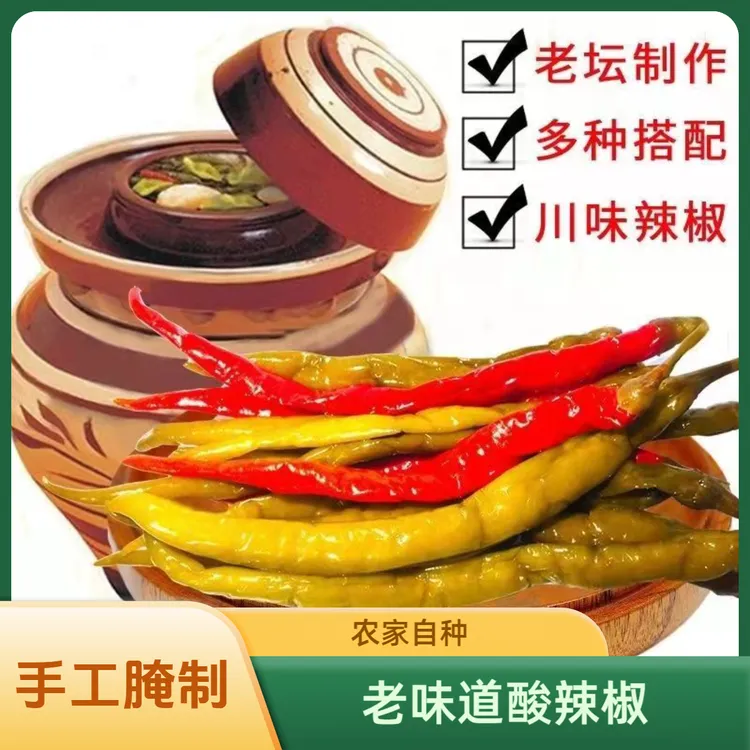 尝必乐二荆条线椒老坛腌制泡椒手工制作酸辣椒农家炒菜辣子500g起