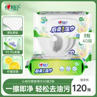 【心相印】厨房湿巾加大加厚40抽3包抽取式家用去污厚实一次性湿巾A