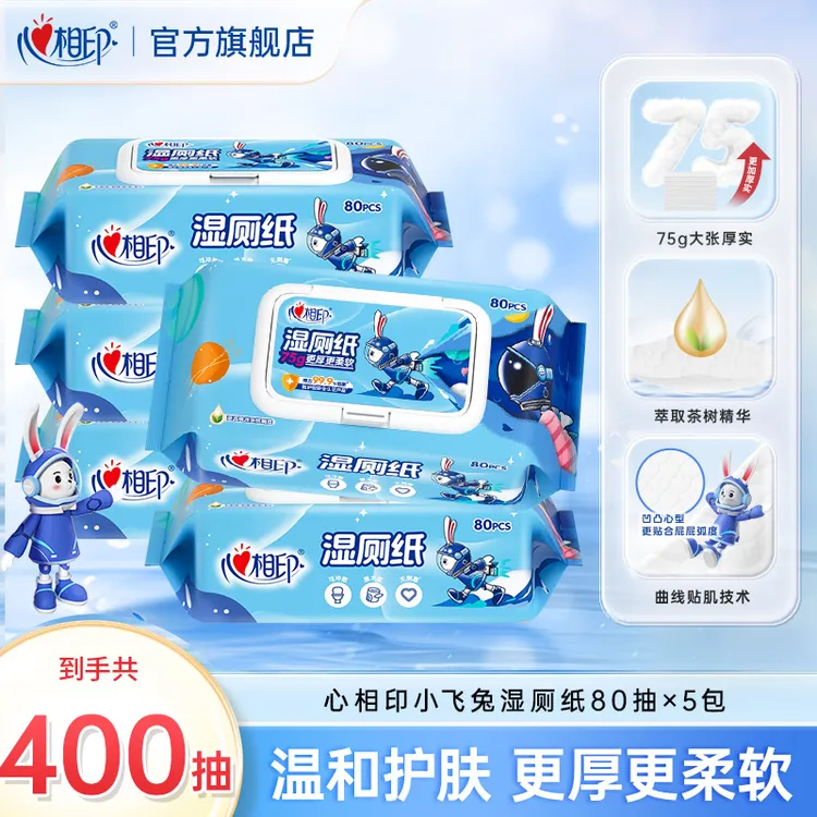 心相印湿厕纸小飞兔高端加厚纯水杀菌湿纸巾柔软可冲散80抽-d