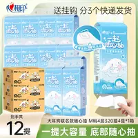 心相印悬挂抽大耳狗联名12提320抽赠挂钩家用多场景整箱四层加厚z