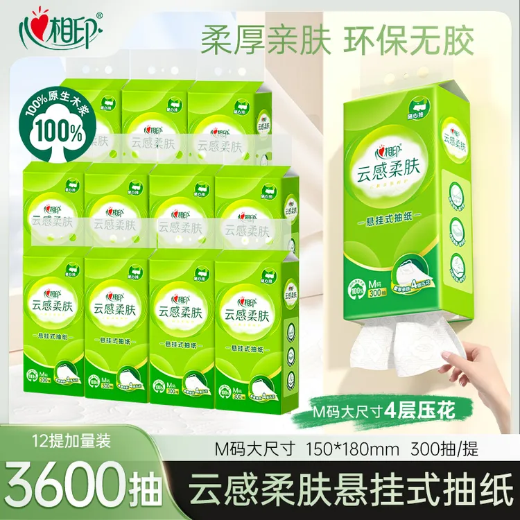 【3600抽】心相印悬挂抽云感柔肤12提4层整箱亲肤柔软原生木浆z