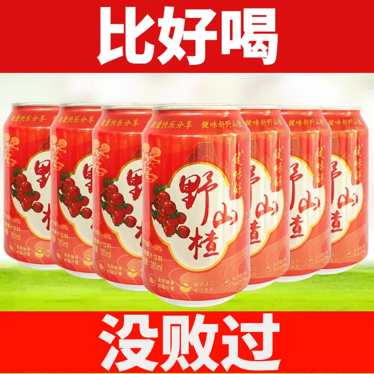 山楂汁饮料鲜榨果酱含量60%浓缩果味果汁解腻开胃解渴整箱批发