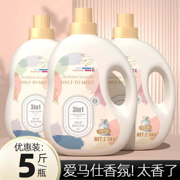 【5斤/大桶】法国香水洗衣液香味持久留香柔顺洁净去污渍强抑菌皂液