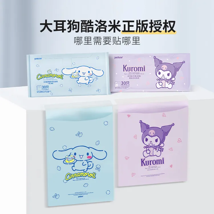 宜洁车载垃圾袋粘贴式独立桌面大耳狗清洁垃圾袋学生用贴桌子