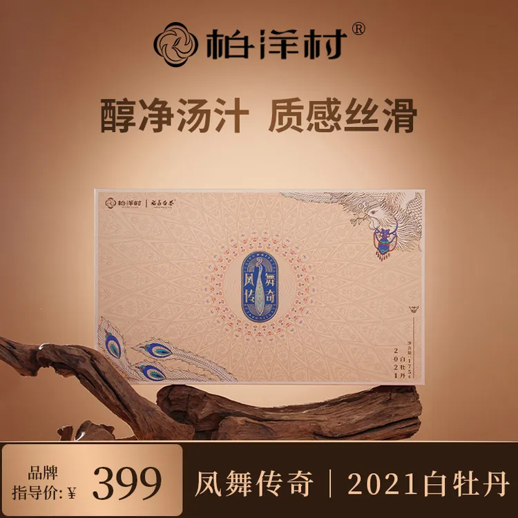 【顺丰包邮】柏洋村福鼎白茶凤舞传奇2021年白牡丹茶叶三年陈礼盒装