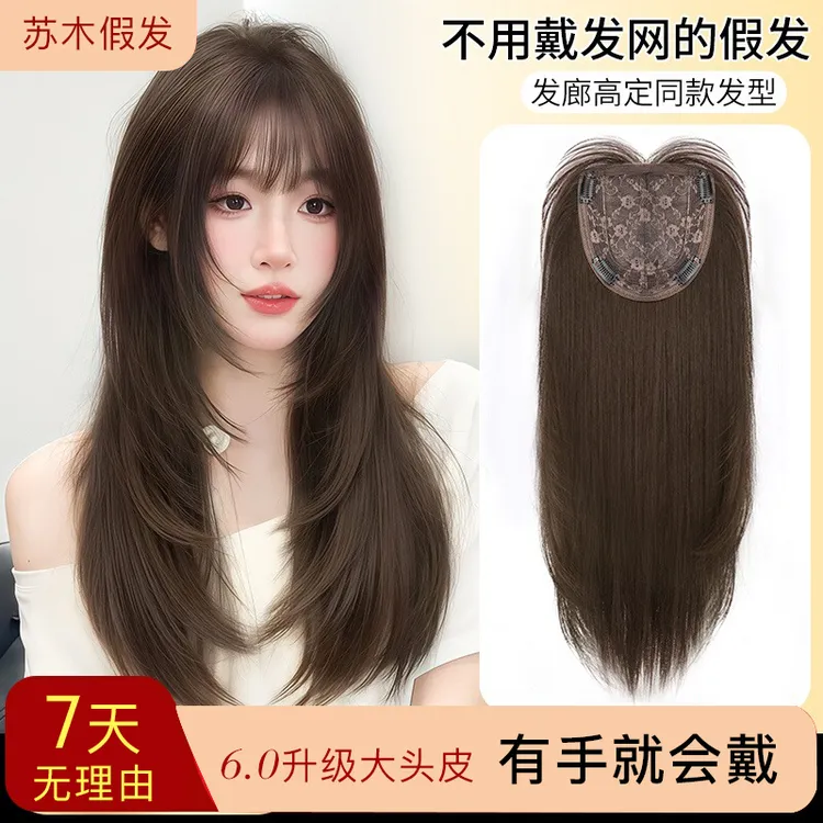 【不用戴发网】假发女全头套头顶遮白发增发量补发片日常层次长发