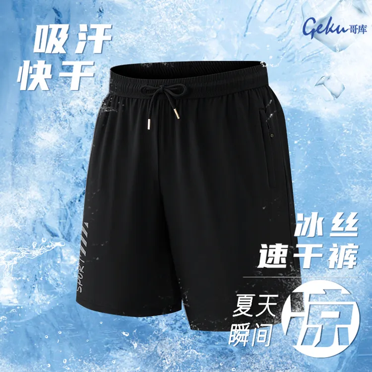 哥库【五分凉凉裤】男士冰丝速干运动短裤夏季薄款透气弹力宽松跑步