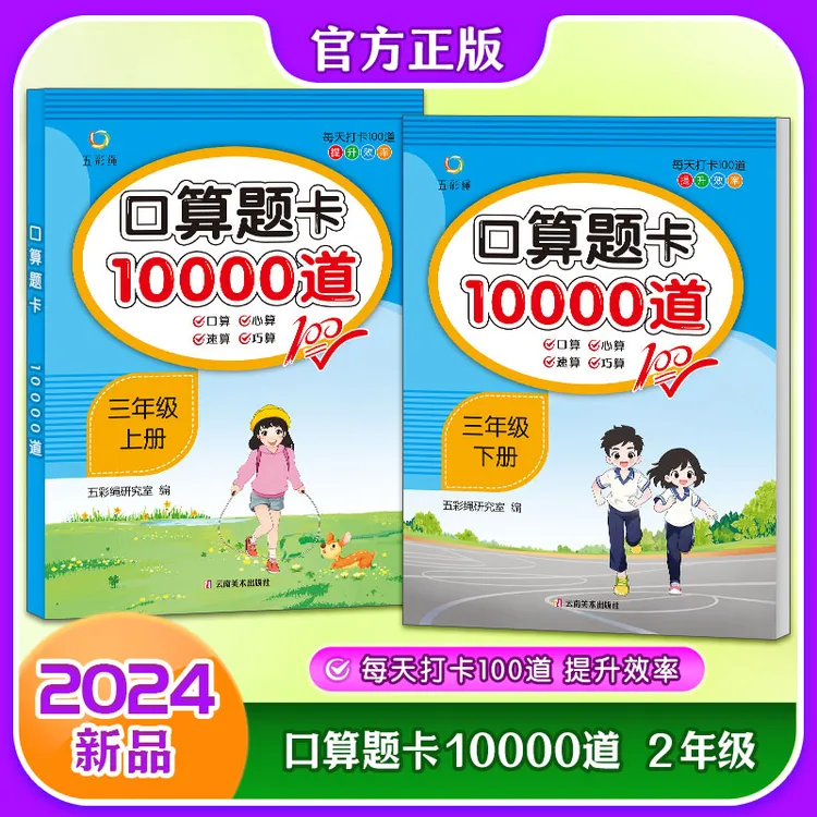 口算题卡10000道三年级上下册 每天100道速算口算心算巧算大通关