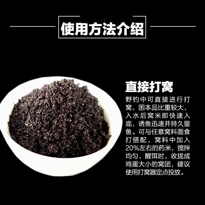 密制黑色酒米打窝料