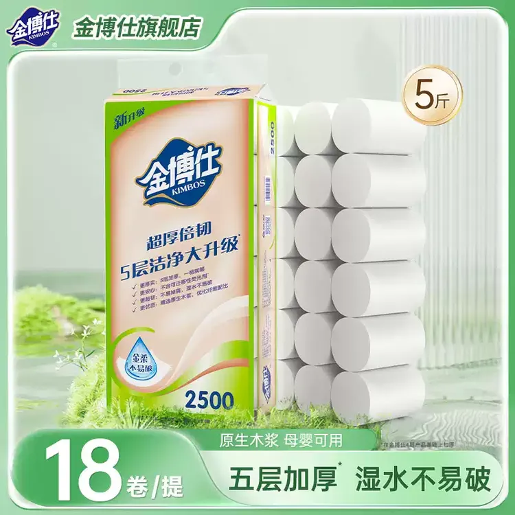 金博仕学生10斤/9斤卫生纸5斤卷纸5层加厚柔韧柔软家用囤货装纸巾